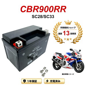 �y���������t���z �o�b�e���[ CBR900RR �^�� SC28/SC33 MTX9-BS 1�N�ۏ� �����[�d�ς� ���� YTX9-BS FTX9-BS CTX9-BS STX9-BS �݊�