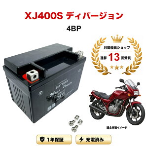 �y���������t���z �o�b�e���[ XJ400S �f�B�o�[�W���� �^�� 4BP MTX9-BS 1�N�ۏ� �����[�d�ς� ���� YTX9-BS FTX9-BS CTX9-BS STX9-BS �݊�