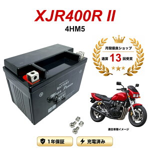 �y���������t���z �o�b�e���[ XJR400R2 �^�� 4HM5 MTX9-BS 1�N�ۏ� �����[�d�ς� ���� YTX9-BS FTX9-BS CTX9-BS STX9-BS �݊�
