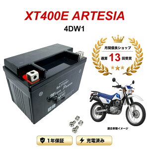 �y���������t���z �o�b�e���[ XT400E ARTESIA �^�� 4DW1 MTX9-BS 1�N�ۏ� �����[�d�ς� ���� YTX9-BS FTX9-BS CTX9-BS STX9-BS �݊�