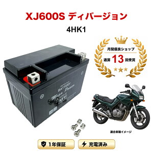 �y���������t���z �o�b�e���[ XJ600S �f�B�o�[�W���� �^�� 4HK1 MTX9-BS 1�N�ۏ� �����[�d�ς� ���� YTX9-BS FTX9-BS CTX9-BS STX9-BS �݊�