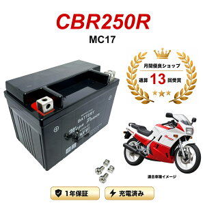 �y���������t���z �o�b�e���[ CBR250R �^�� MC17 MTX9-BS 1�N�ۏ� �����[�d�ς� ���� YTX9-BS FTX9-BS CTX9-BS STX9-BS �݊�