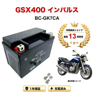�y���������t���z �o�b�e���[ GSX400 �C���p���X �^�� BC-GK7CA MTX9-BS 1�N�ۏ� �����[�d�ς� ���� YTX9-BS FTX9-BS CTX9-BS STX9-BS �݊�