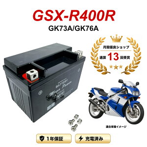 �y���������t���z �o�b�e���[ GSX-R400R �^�� GK73A/GK76A MTX9-BS 1�N�ۏ� �����[�d�ς� ���� YTX9-BS FTX9-BS CTX9-BS STX9-BS �݊�