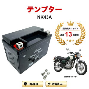 �y���������t���z �o�b�e���[ �e���v�^�[ �^�� NK43A MTX9-BS 1�N�ۏ� �����[�d�ς� ���� YTX9-BS FTX9-BS CTX9-BS STX9-BS �݊�