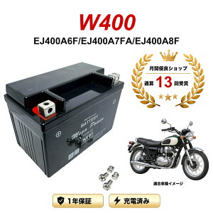 �y���������t���z �o�b�e���[ W400 �^�� EJ400A6F/EJ400A7FA/EJ400A8F MTX9-BS 1�N�ۏ� �����[�d�ς� ���� YTX9-BS FTX9-BS CTX9-BS STX9-BS �݊�