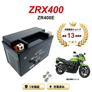 �y���������t���z �o�b�e���[ ZRX400 �^�� ZR400E MTX9-BS 1�N�ۏ� �����[�d�ς� ���� YTX9-BS FTX9-BS CTX9-BS STX9-BS �݊�