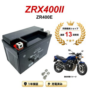 �y���������t���z �o�b�e���[ ZRX400II �^�� ZR400E MTX9-BS 1�N�ۏ� �����[�d�ς� ���� YTX9-BS FTX9-BS CTX9-BS STX9-BS �݊�