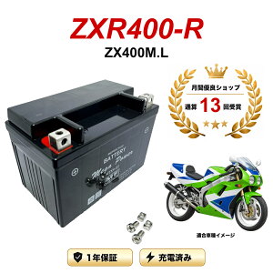 �y���������t���z �o�b�e���[ ZXR400-R �^�� ZX400M.L MTX9-BS 1�N�ۏ� �����[�d�ς� ���� YTX9-BS FTX9-BS CTX9-BS STX9-BS �݊�