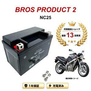 �y���������t���z �o�b�e���[ BROS PRODUCT 2 �^�� NC25 MTX9-BS 1�N�ۏ� �����[�d�ς� ���� YTX9-BS FTX9-BS CTX9-BS STX9-BS �݊�