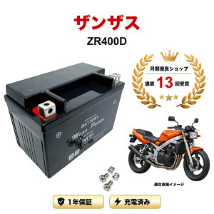 �y���������t���z �o�b�e���[ �U���U�X (XANTHUS) �^�� ZR400D MTX9-BS 1�N�ۏ� �����[�d�ς� ���� YTX9-BS FTX9-BS CTX9-BS STX9-BS �݊�
