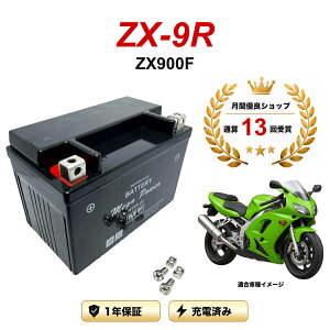 �y���������t���z �o�b�e���[ ZX-9R �^�� ZX900F MTX9-BS 1�N�ۏ� �����[�d�ς� ���� YTX9-BS FTX9-BS CTX9-BS STX9-BS �݊�