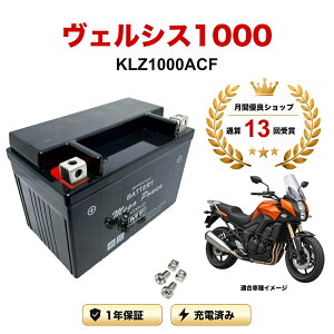 �y���������t���z �o�b�e���[ ���F���V�X1000 (Versys) �^�� KLZ1000ACF MTX9-BS 1�N�ۏ� �����[�d�ς� ���� YTX9-BS FTX9-BS CTX9-BS STX9-BS �݊�