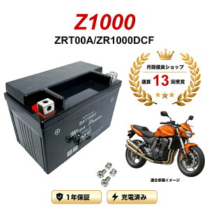�y���������t���z �o�b�e���[ Z1000 �^�� ZRT00A/ZR1000DCF MTX9-BS 1�N�ۏ� �����[�d�ς� ���� YTX9-BS FTX9-BS CTX9-BS STX9-BS �݊�