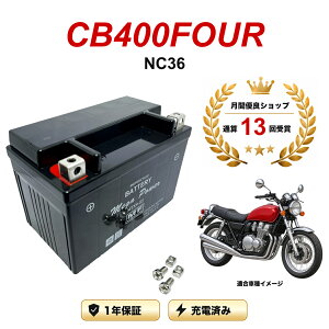 �y���������t���z �o�b�e���[ CB400FOUR �^�� NC36 MTX9-BS 1�N�ۏ� �����[�d�ς� ���� YTX9-BS FTX9-BS CTX9-BS STX9-BS �݊�