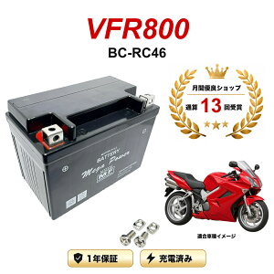 �y���������t���z �o�b�e���[ VFR800 �^�� BC-RC46 MTZ12S 1�N�ۏ� �����[�d�ς� ���� YTZ12S FTZ12S STZ12S CTZ12S �݊�