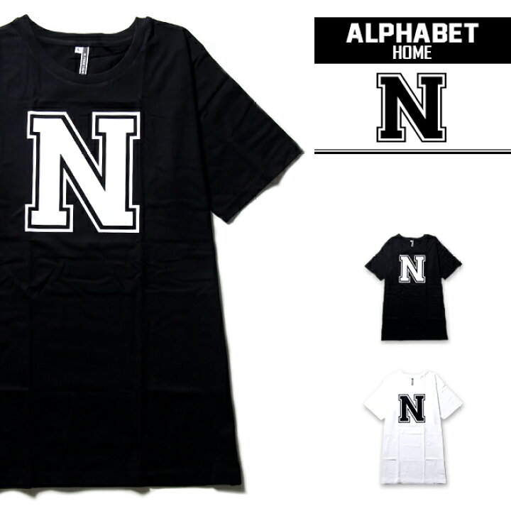楽天市場 英文字 Tシャツ アルファベット 半袖 N 2カラー メンズ レディース ユニセックス デザイン おしゃれ ネタ Tシャツ パロディ おもしろ ダンス 衣装 個性的 トップス おみやげ プレゼント コットン 綿 100 白 黒 夏 ファッション T Link
