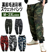 楽天市場】スウェットパンツ メンズ（柄カモフラージュ・迷彩）の通販