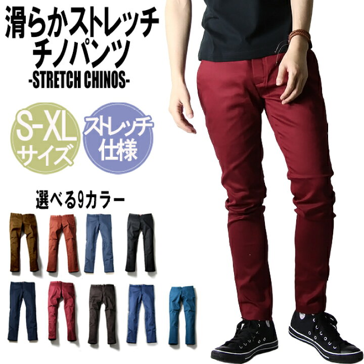 楽天市場 Liso ストレッチ チノパンツ スキニーパンツ 伸縮性 微弾 かっこいい メンズ 9カラー S Xl イージーパンツ チノパン スリムパンツ ロングパンツ パンツ コットン カラー ボトムス キレイめ おしゃれ コーデ カジュアル Zip ブラック 黒 春夏 ファッション T Link