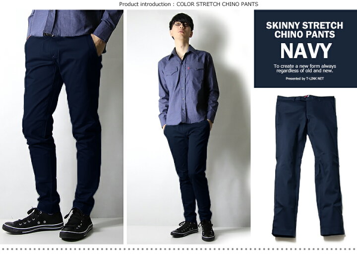 楽天市場 Liso ストレッチ チノパンツ スキニーパンツ 伸縮性 微弾 かっこいい メンズ 9カラー S Xl イージーパンツ チノパン スリムパンツ ロングパンツ パンツ コットン カラー ボトムス キレイめ おしゃれ コーデ カジュアル Zip ブラック 黒 春夏 ファッション T Link