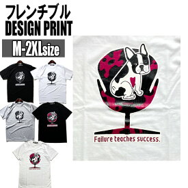 パロディTシャツ 犬柄 Tシャツ メンズ レディース 動物Tシャツ お座りドッグ フレンチブルドッグ Tシャツ 愛犬 グッズ 犬 プリントTシャツ わんこ ドッグTシャツ 大きいサイズ ゆるキャラ キャラクター デザイン Tシャツ ブラック 黒 ホワイト 白 グレー M-2XL RATTIE