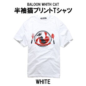 猫Tシャツ パロディ Tシャツ メンズ レディース 動物Tシャツ キャット ねこ BALLOON WHITH CAT ネコ Tシャツ グラフィック デザイン 動物Tシャツ 大きいサイズ ゆるキャラ 愛猫 パロディ Tシャツ おもしろ デザイン Tシャツ ブラック 黒 ホワイト 白 M-2XL 春 夏 DSS