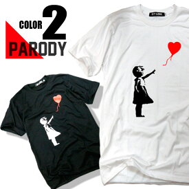 パロディ Tシャツ おもしろ 半袖 Banksy バンクシー Girl with Balloon 風船と少女 メンズ レディース ユニセックス デザインTシャツ おしゃれTシャツ ネタTシャツ 天才落書家 個性的 半袖 トップス カットソー 夏 おみやげ プレゼント M-2XL 白 黒 グレー