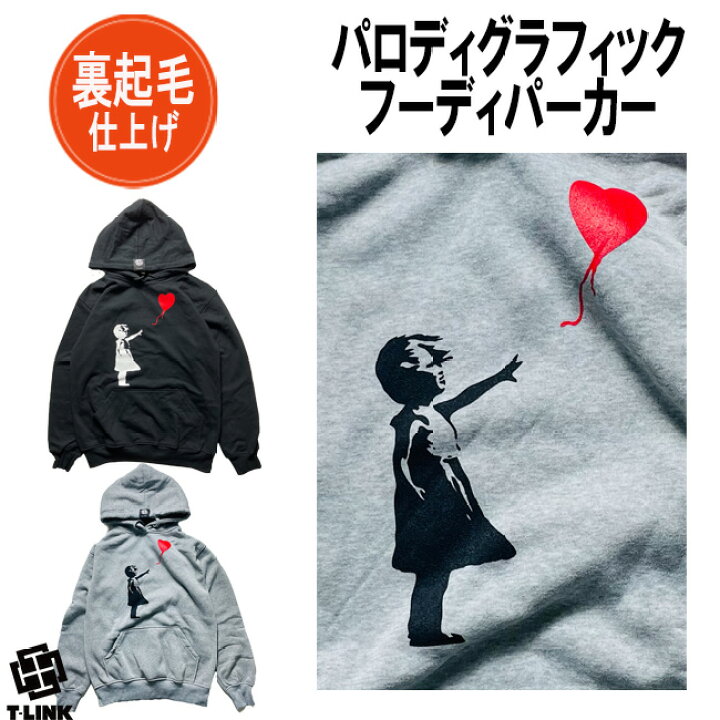 楽天市場】パロディ パーカー 裏起毛 フード付き Banksy バンクシー 