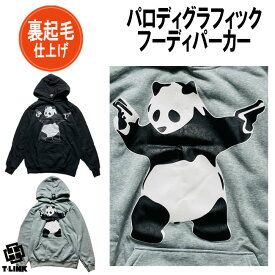 パロディ パーカー メンズ レディース 裏起毛 フード付き Banksy バンクシー SHOOTING PANDA シューティングパンダ 大きいサイズ 暖かい 厚手 ビッグパーカー おもしろ パーカー ゆったり アメカジ おしゃれ ストリート ダンス プリント かっこいい 長袖 黒 グレー