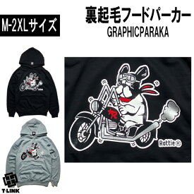 RATTIE オリジナルパーカー 裏起毛 プルオーバー メンズ レディース フレンチブルドッグデザイン バイカードッグ 全2色 M-2XL 大きいサイズ 暖かい パロディパーカー ビッグパーカー 動物 アニマルパーカー 犬 わんこ服 ゆったり フレブル おしゃれ ストリート ダンス