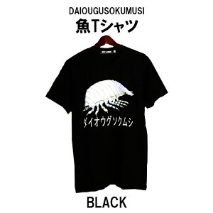 [݌ɏ]TVc Y fB[X pfBTVc  LbY _CIEO\NV Giant isopod Xg[g  N[lbN ނ TVc pfB AO[ 傫TCY ubN 