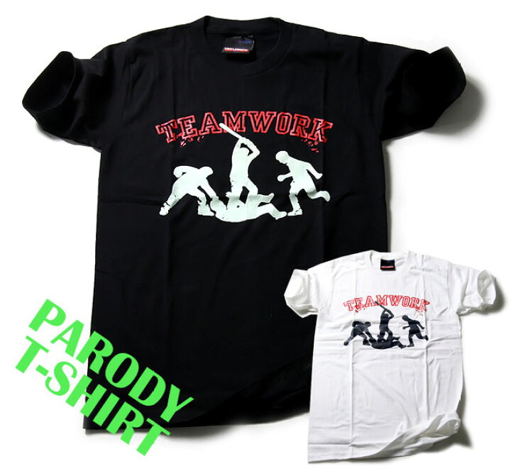 楽天市場 Spoof パロディ Tシャツ おもしろ 半袖 Teamwork チームワーク メンズ レディース ユニセックス デザインtシャツ おしゃれtシャツ ネタtシャツ 個性的 半袖 トップス 夏 おみやげ プレゼント コットン 100 M L 白 黒 2カラー ファッション T Link