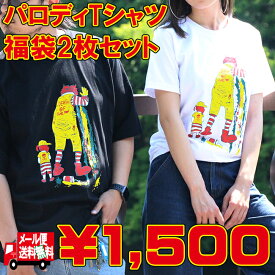 福袋 おもしろ Tシャツ 2枚セット メンズ レディース サイズ 選べる M L XL 2XL 笑える パロディ ふざけ 猫 犬 アニマル フレンチブルドッグ 半袖 長袖 ロンT パーティー グラフィック デザイン ロック バンド パンク 衣装 部屋着 お試し 服 ファッション 春 夏 秋 冬