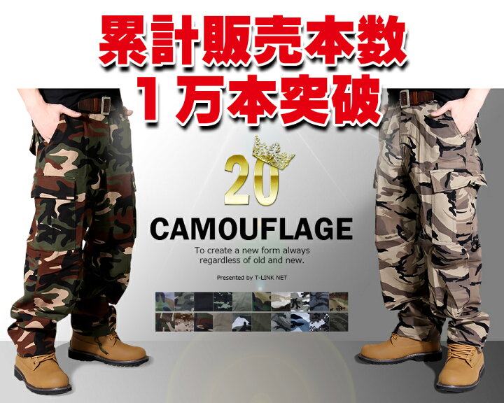 楽天市場】迷彩 カーゴパンツ メンズ レディース 綿100% 6ポケット 