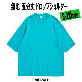 無地 Tシャツ 5分袖 オーバーサイズ メンズ レディース ユニセックス Uネック ストリート 半袖 ビッグシルエット五分丈 とろみ レイヤード ルーネック 重ね着 大きいサイズ ゆったり 大きめ b系 かっこいい ダンス 衣装 ブラック ホワイト 春 夏 韓国 ドロップショルダー