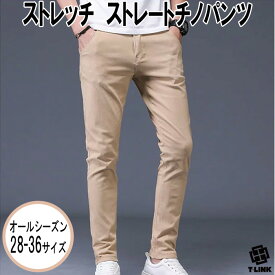 ストレッチ チノパンツ スキニーパンツ 超伸縮 伸縮性 かっこいい 美脚効果 メンズ 6カラー 28～36 イージーパンツ チノパン ロングパンツ パンツ コットン カラー ボトムス キレイめ おしゃれ コーデ カジュアル ZIP ブラック 黒 春夏 ファッション