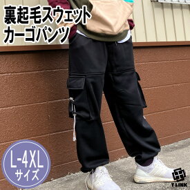 [在庫処分]裏起毛 HOT スウェットカーゴパンツ 超暖 裏ボア ジョガーパンツ スウェットパンツ カーゴパンツ メンズ レディース ロングパンツ 部屋着 運動着 カジュアルパンツ 暖かい ムートンパンツ ボトムス ファッション