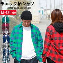 カジュアル チェック柄シャツ チェックシャツ 長袖 メンズ レディース ユニセックス ペアルック フランネルシャツ 男女兼用 ブロックチェック カジュアルシャツ ギンガム バッファロー 腰巻 ペア コットン ポリエステル ボタン ストリート ダンス 衣装 タータン マドラス
