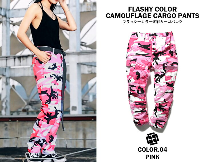 楽天市場】Camuffare 迷彩パンツ ダンス ユニセックス ストリート カラフル 迷彩カーゴパンツ メンズ レディース ミリタリー ゆったり ミリタリーパンツ パンツ 迷彩 ズボン オレンジ グレー キャンプ用品 アウトドア 個性的 オールシーズン 大きいサイズ 衣装 ... 楽天市場】Camuffare 迷彩パンツ ダンス ユニセックス ストリート カラフル 迷彩カーゴパンツ メンズ レディース ミリタリー ゆったり ミリタリーパンツ パンツ 迷彩 ズボン オレンジ グレー キャンプ用品 アウトドア 個性的 オールシーズン 大きいサイズ 衣装 ...