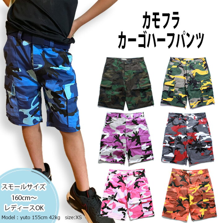 楽天市場 訳アリ Camuffare ストリート カラフル 迷彩 ハーフパンツ カーゴ メンズ レディース 全8色 ショートパンツ カモフラ 迷彩柄 短パン ショーツ 迷彩ハーフパンツ ゆったり ズボン パンツ u B系 Hiphop ダンス 衣装 オレンジ グレー 半端丈 大きいサイズ