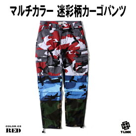 Camuffare 迷彩パンツ 迷彩柄 カーゴパンツ マルチカラー メンズ レディース 全5色 カラフル 迷彩 カーゴパンツ ゆったり カモフラ パンツ BDU 迷彩 ズボン ミリタリー ストリート