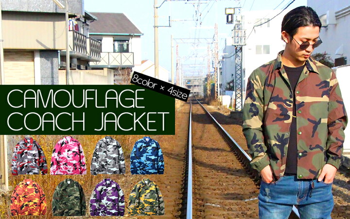 楽天市場 Camuffare ストリート カラフル 迷彩柄 コーチジャケット 全8色 S 3xl 迷彩 ウインドブレーカー ナイロン ジャケット メンズ レディース ゆったり カモフラ ブルゾン 個性的 ライトアウター ジャンパー 長袖 オレンジ 大きいサイズ ダンス 衣装 アウター 春 秋