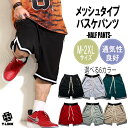 [在庫処分]バスパン メンズ ダンス衣装 キッズ パンツ ルームウェア 家着 トラックショーツ ハーフパンツ メッシュ プラクティスパンツ バスケパンツ ジュニア バスケ パンツ バスケットボール パンツ ボトムス 吸汗速乾 パンツ 部活 ズボン 夏 大きいサイズ