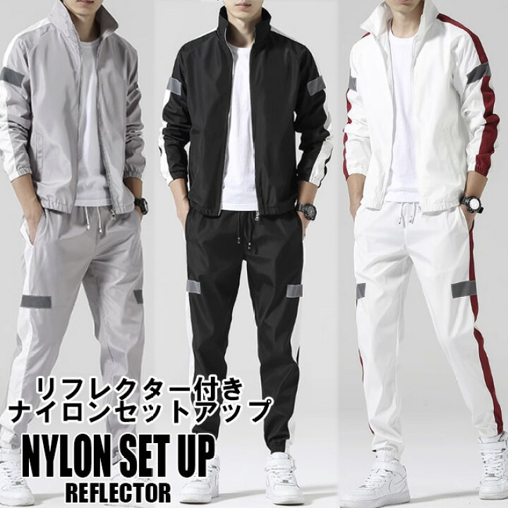 楽天市場 リフレクター ナイロン セットアップ 上下 セット 全3色 M Xxl メンズ レディース サイドライン ジップアップ ウインドブレーカー 上下セット ダンス 衣装 反射ベスト 反射テープ 夜 部屋着 おしゃれ ルームウェア 暖かい B系 ストリート 秋冬 秋服 冬服 T Link 楽天市場 リフレクター ナイロン セットアップ 上下 セット 全3色 M Xxl メンズ レディース サイドライン ジップアップ ウインドブレーカー 上下セット ダンス 衣装 反射ベスト 反射テープ 夜 部屋着 おしゃれ ルームウェア 暖かい B系 ストリート 秋冬 秋服 冬服 T Link