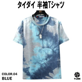 タイダイ柄 Tシャツ メンズ レディース ストリートTシャツ Mottled pattern カラフル かっこいい 重ね着 半袖 メンズ レディース たいだい染 デザイン Tシャツ シンプル 個性的 大きいサイズ トップス カットソー おしゃれ プレゼント コットン M-5XL 黒 白 春 夏 クラブ