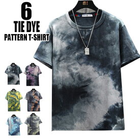 タイダイ柄 Tシャツ メンズ レディース ストリートTシャツ Mottled pattern カラフル かっこいい 重ね着 半袖 メンズ レディース たいだい染 デザイン Tシャツ シンプル 個性的 大きいサイズ トップス カットソー おしゃれ プレゼント コットン M-5XL 黒 白 春 夏 クラブ