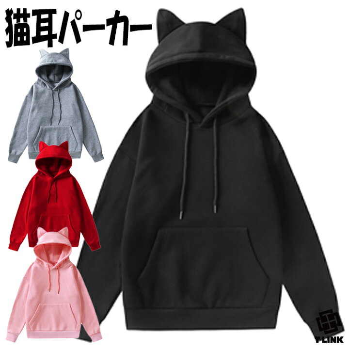 楽天市場】送料無料 猫耳フード付き プルオーバーパーカー かわいい 裏 