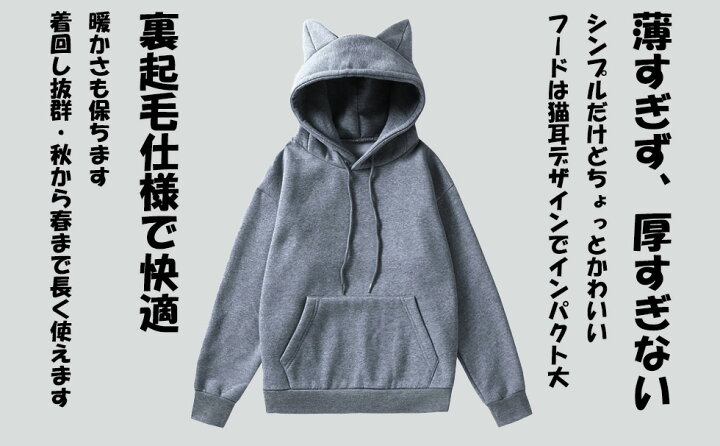 楽天市場】送料無料 猫耳フード付き プルオーバーパーカー かわいい 裏 
