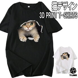 猫Tシャツ パロディ 3D Tシャツ レディース ユニセックス おもしろ 半袖 猫 ねこ キャット グラフィック Tシャツ ボス ネコ メンズ レディース デザインTシャツ ネタ ストリート 個性的トップス カットソー かわいい 魔王 アニマル 動物 メッシュ ポリエステル M-2XL 黒 白