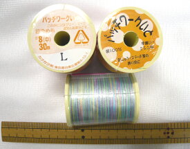 絹パッチワーク ミシン・手縫い糸 8番（中）　30m　ライトレインボウ　郵便送料120円から